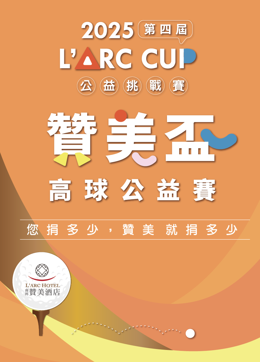 2025贊美盃活動首頁