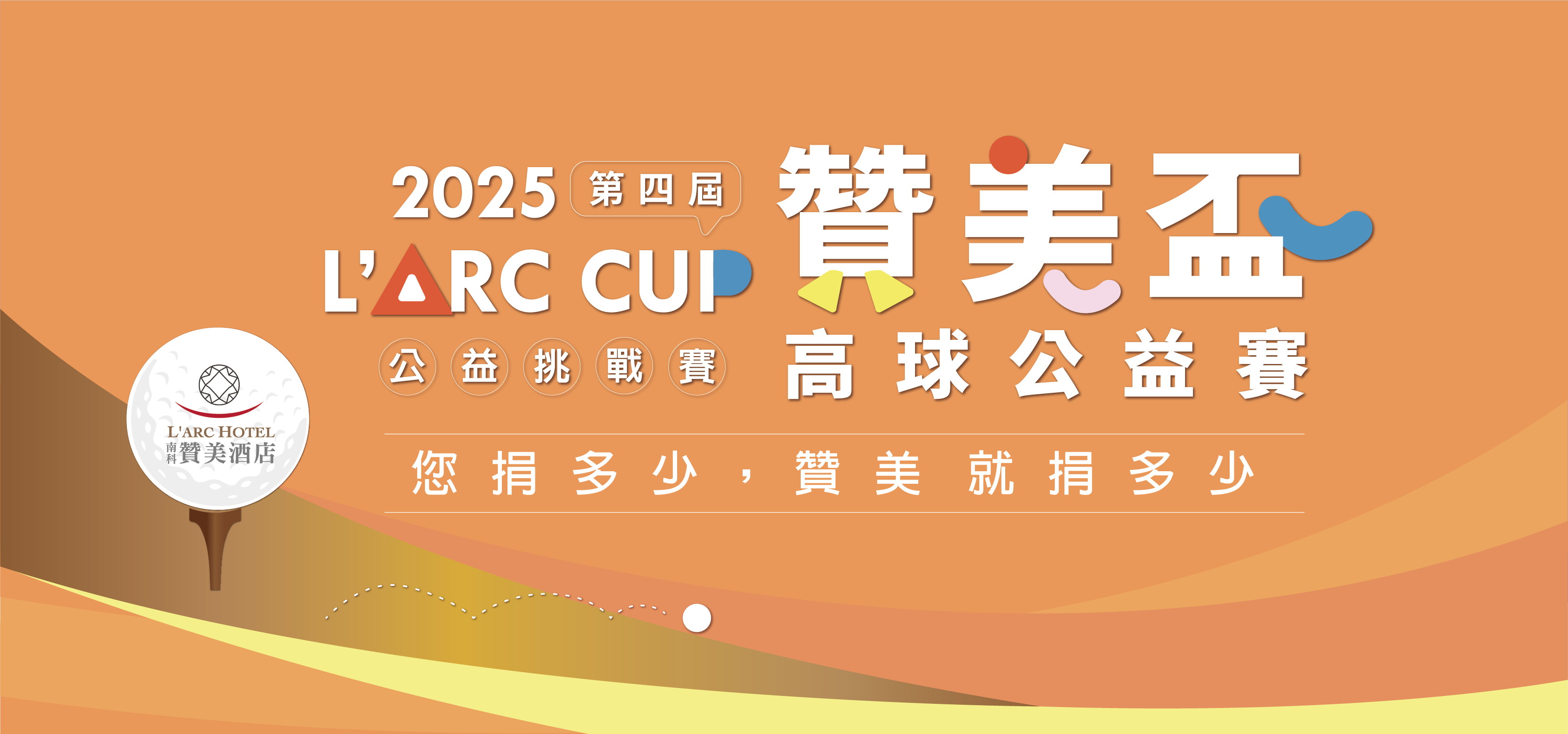 2025贊美盃活動首頁