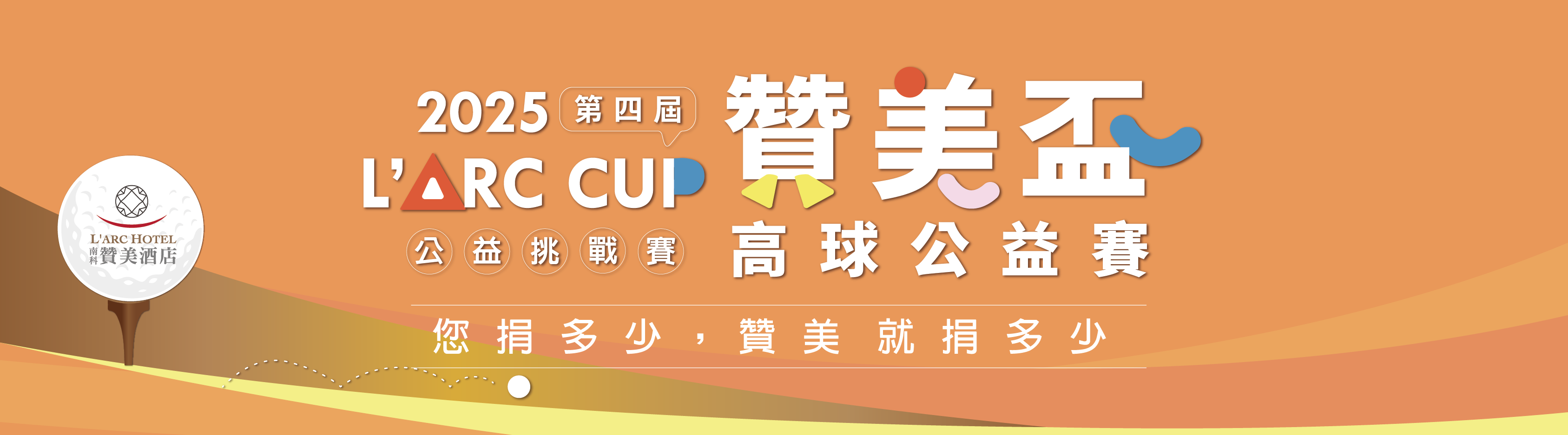 2025贊美盃活動首頁 2025贊美盃活動首頁