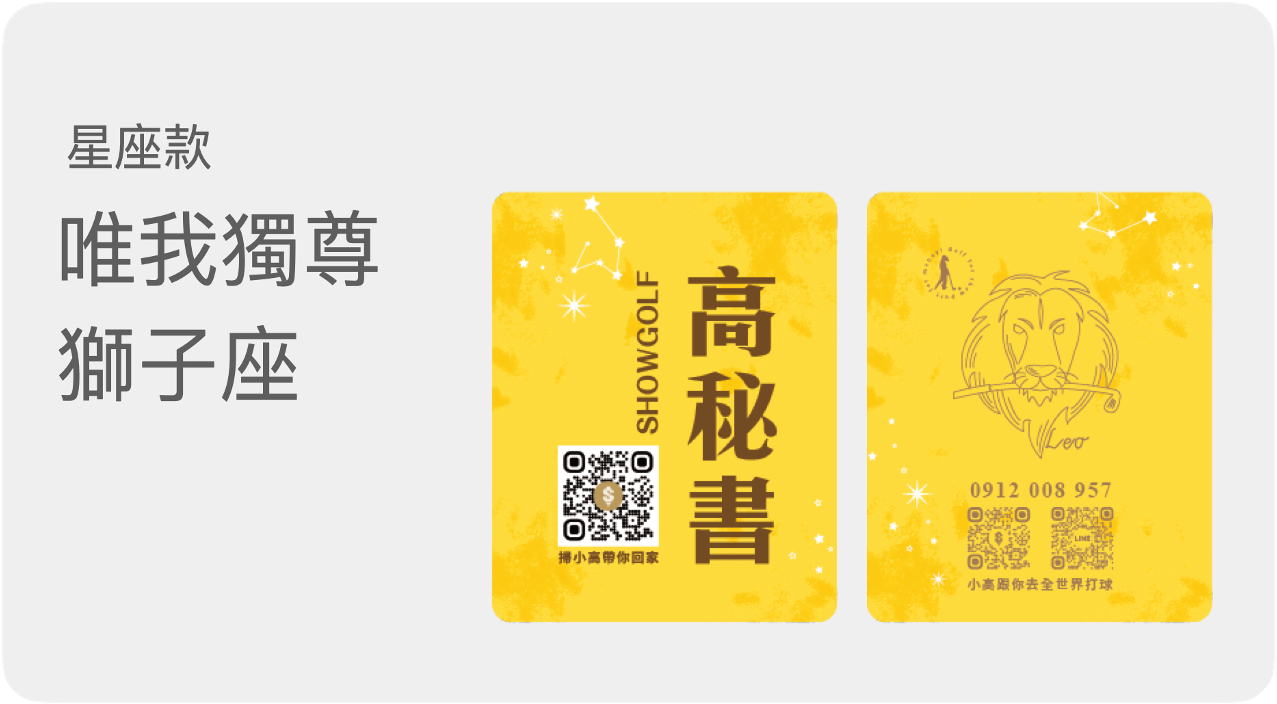 獅子座 獅子座