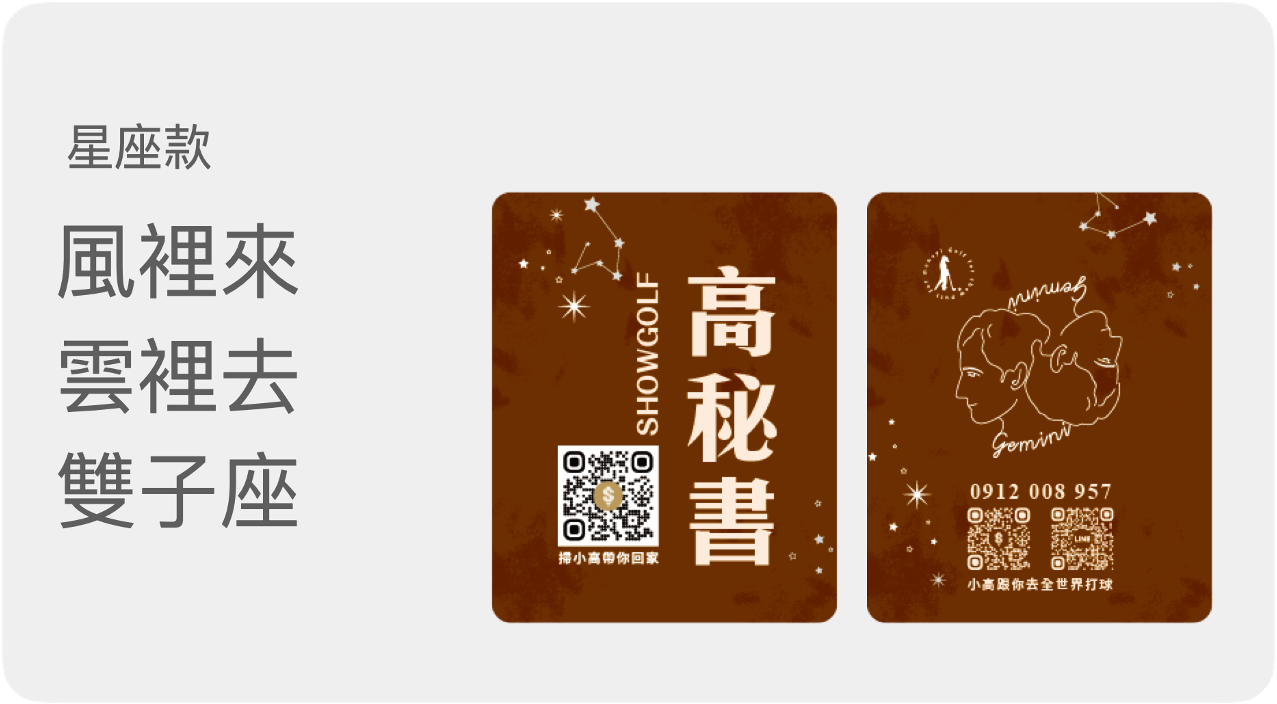 雙子座 雙子座