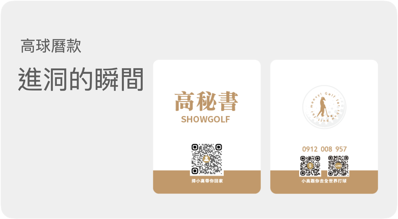 進洞的瞬間 進洞的瞬間