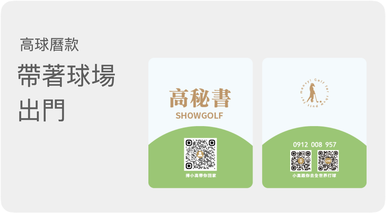 帶著球場出門 帶著球場出門