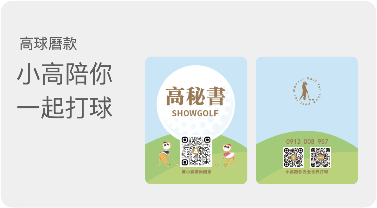 小高陪你一起打球 小高陪你一起打球