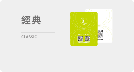 經典款