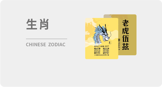 生肖款