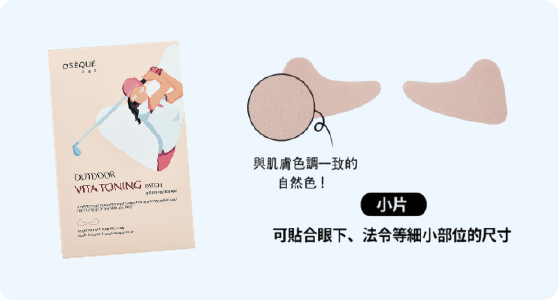 韓國OSEQUE戶外防曬美白貼人氣熱銷高爾夫面膜(小) 韓國OSEQUE戶外防曬美白貼人氣熱銷高爾夫面膜(小)
