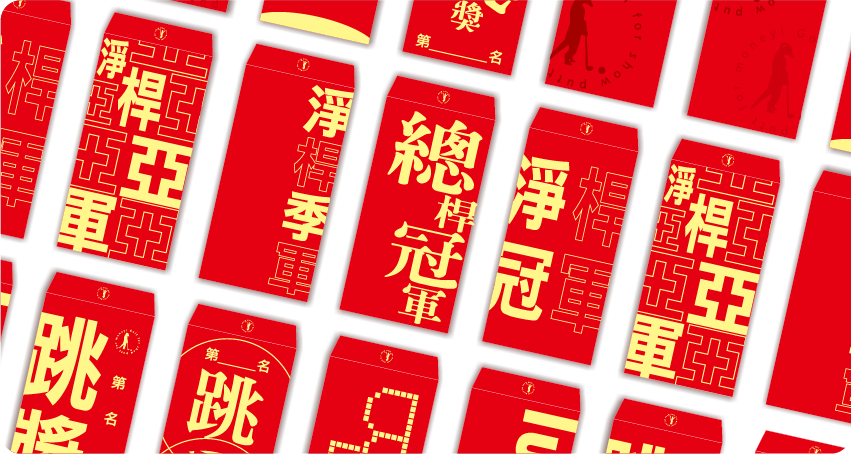 紅包袋(單售) 紅包袋(單售)